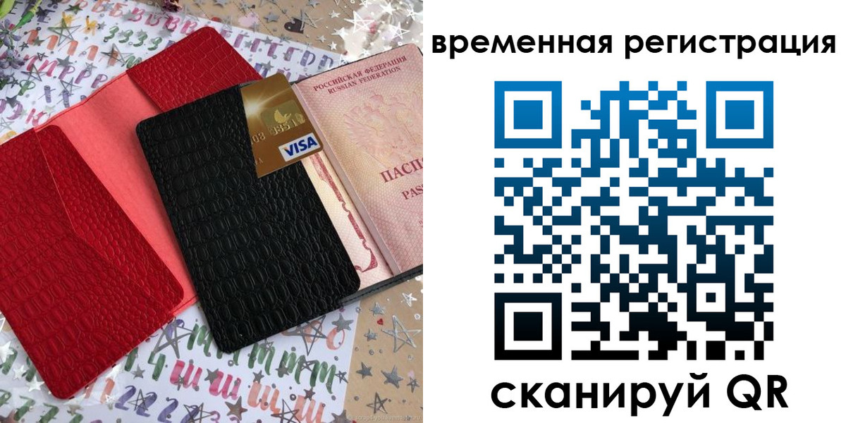 временная регистрация 2025 в Меленках