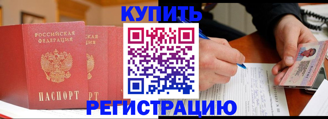 временная регистрация для школы в Меленках
