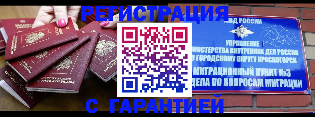прописка для кредита в Меленках