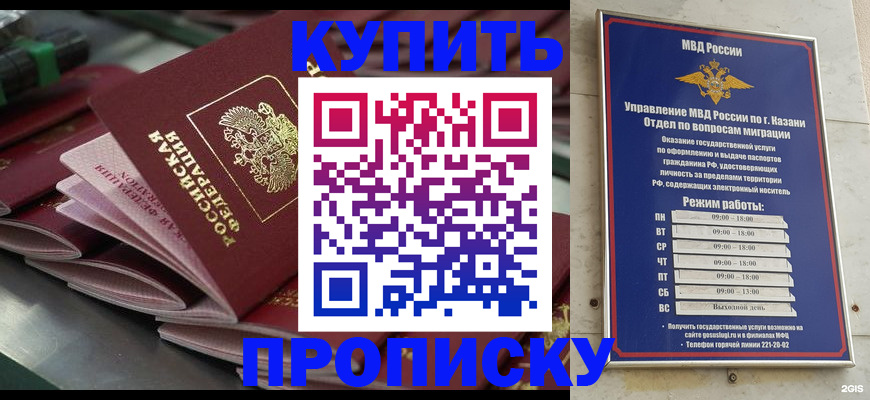 купить прописку в Меленках